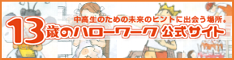 13歳のハローワーク